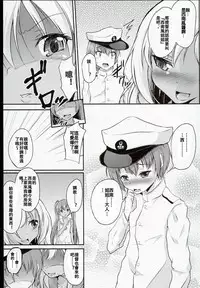 (C89) [Pritannia (Pri)] Shota Teitoku ga Ro-chan to Libe-chan ni Seiteki ni Ijimerareru Hon (Kantai Collection -KanColle-) [Chinese] [沒有漢化]