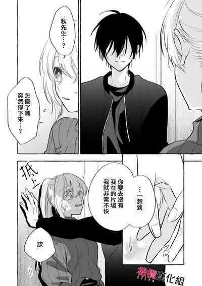 [Kotoko, Kamo] Sukui, SukuwareCh.1-16| 乞救之噬，覆食殆尽 Ch.1-16[Chinese] [橄榄汉化组]