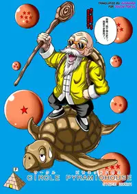 [Pyramid House (Muscleman)] Kame Sennin no Yabou II (Dragon Ball Z) [Chinese] [超能汉化组]
