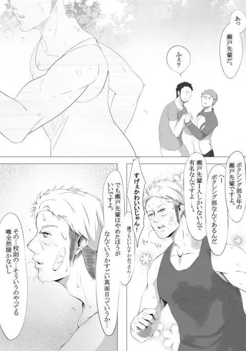 Shiritsu Seishori Gakuen ~Majime na Boxing Buin o Suki ni Tsukatte Ii Rashii desu.~