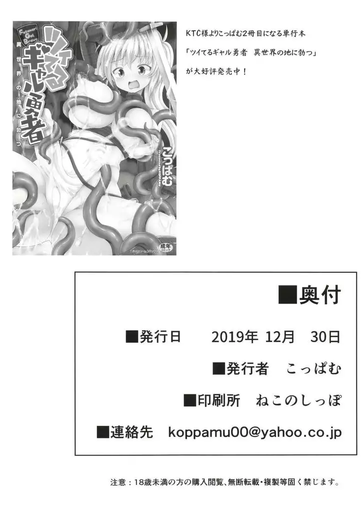 Tsuyo Tsuyo Ojou-sama to Echi Echi no Sho