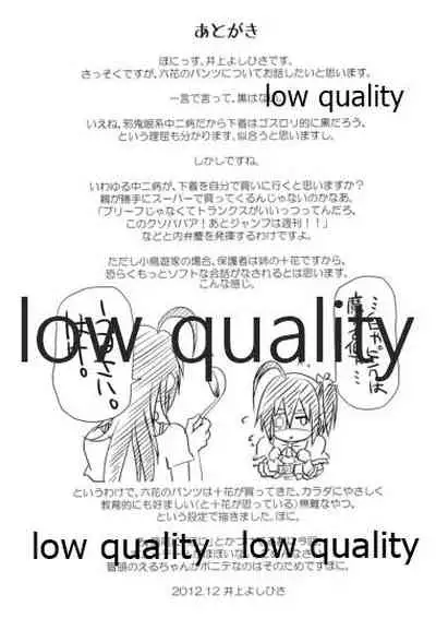 (C83) [Ponyfarm (Inoue Yoshihisa)] Shiba Rikka (Chuunibyou demo Koi ga Shitai!)