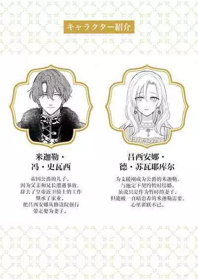 Ai ga Omoi Kishi Koushaku wa, Tsuihou Reijou no Subete o Ubaitsukushitai. | 骑士公爵爱意深重，想要索取放逐千金的一切。 1-4