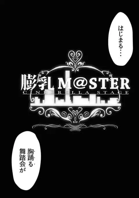 Fukunyuu Cinderella Stage