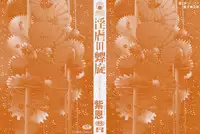 [Shion] Ingyaku no Rasen - Spiral of Indecent Oppresses [Chinese]