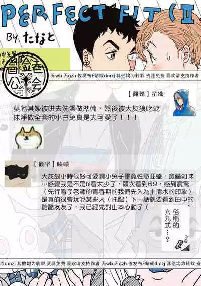 [Thanat] PERFECT FIT Ch. 1-10 + 特典 [Chinese] [冒险者公会] [Digital]