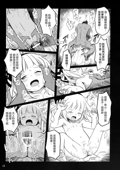 Kaerimichi mo Abunai yo! Youmu-chan!