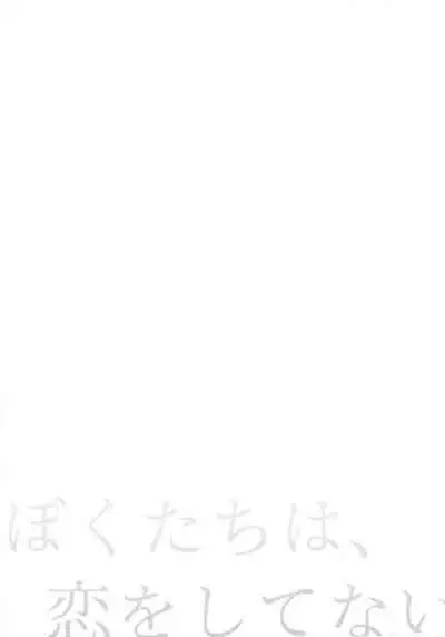 Bokutachi wa, Koi o Shitenai