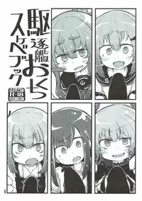 (CT29) [Seken no Katasumi (Kaeruyama Yoshitaka)] Kuchikukan Okuchi Sukebe Book (Kantai Collection -KanColle-)