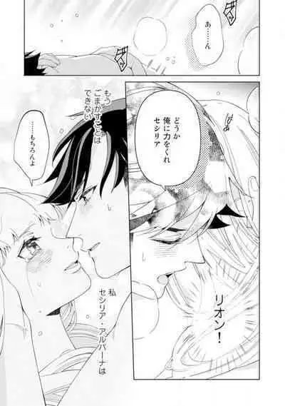 [Sumeragi Rin] Shakunetsu no Ou no Inai ~Atsui Yubi ni Tokasarete~ 1-6