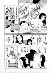 [Kusugawa Naruo] SOAP no MOKO chan Vol.2