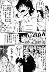 [Nagashima Chousuke] Kigenzen 10000 Nen no Ota | 来到紀元前1万年的阿宅 Ch. 4-18 [Chinese] [dragonolim个人中文翻译]