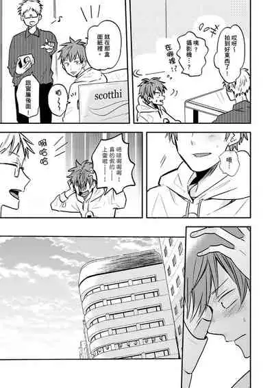 [catsnake (75)] Kono koi bazurimasu ka? | 这种配对真的会爆红吗？[Chinese] [Digital]