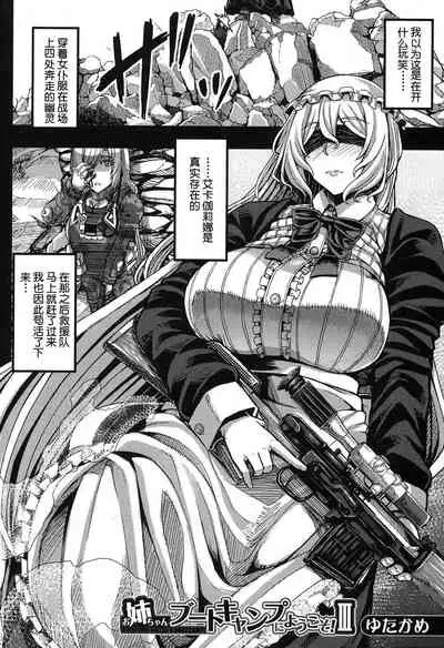 Onee-chan Boot Camp ni Youkoso!