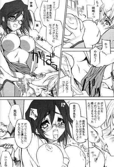 Onna Kyoushi Premium