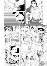 [Bear's Cave (Tagame Gengoroh)] Jubaku no Seiyatsu - Khoz, The Spellbound Slave [Chinese] [黑夜汉化组] [Digital]