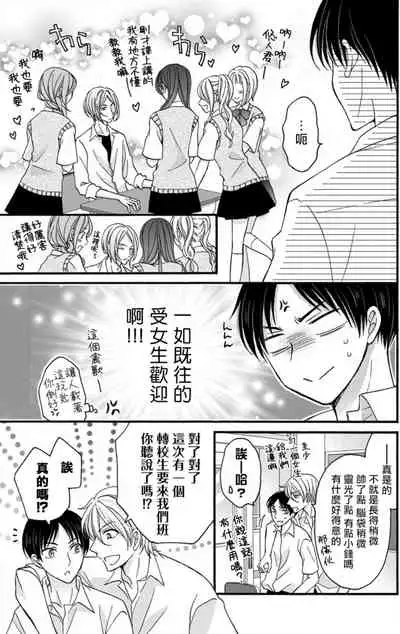 [Mitsuhashi Tomo] Choukyou Kaihatsu Seikatsu ~Kimi ga Ochiru Made Yamerarenai~ | 调教开发生活~不到你堕落为止决不罢休~ 1-10 [Chinese] [拾荒者汉化组] [Digital]