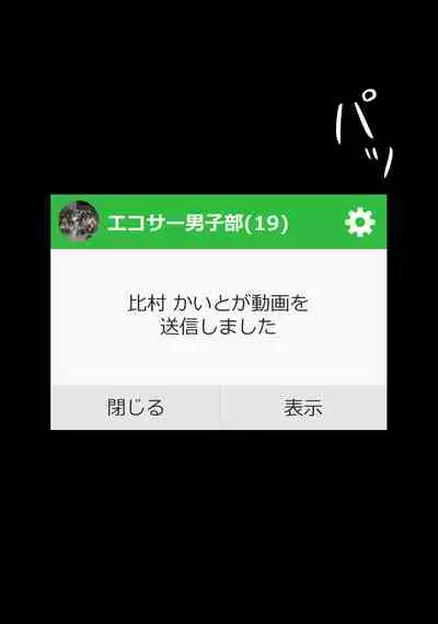 Circle no Group Talk ni ore no Kanojo to Charao Senpai no Nakadashi Hamedori Douga ga Okurarete Kita Hanashi