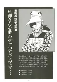 Sao o Nigirasha Nipponichi!! Hatsu Shibori Hen