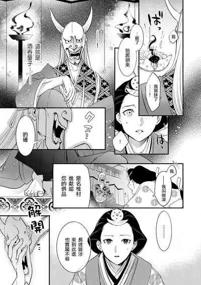 [Foxies] Oeyama suimutan utsukushiki oni no toraware hime | 大江山醉夢逸話 美麗的鬼與被囚禁的公主 Ch. 1-4 [Chinese] [莉赛特汉化组]