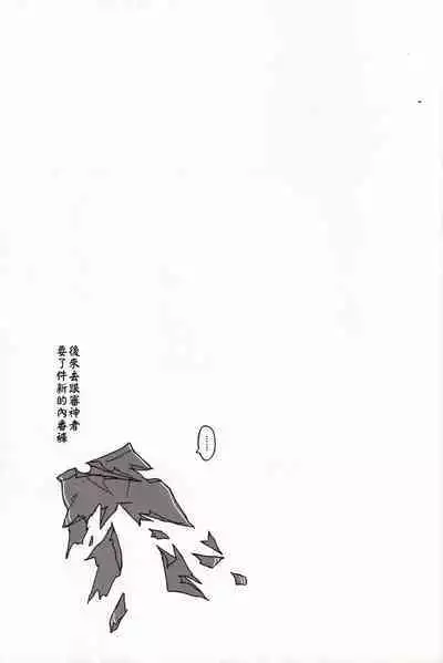 [Fuerzabruta (ZawarC)] TOKKUN! TOKKUN! (Touken Ranbu) [Chinese]