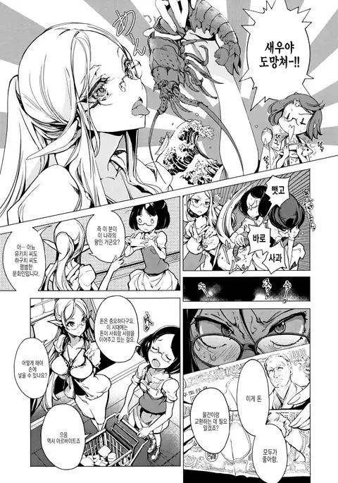 Elf no Yomeiri Ch. 1