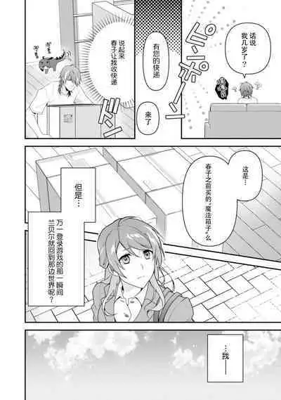 LasBoss ga Tensei shite kita node DT Moraimashita | 最终BOSS转生而来，因此拿下了他的童贞 1-6