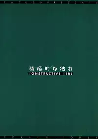 (C82) [ZUZUZU (Kamiya Zuzu)] Sekkyokuteki na Kanojo (Nazo no Kanojo X)