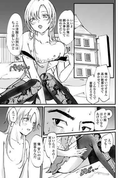 Gekkan Web Otoko no Ko-llection! S Vol. 71