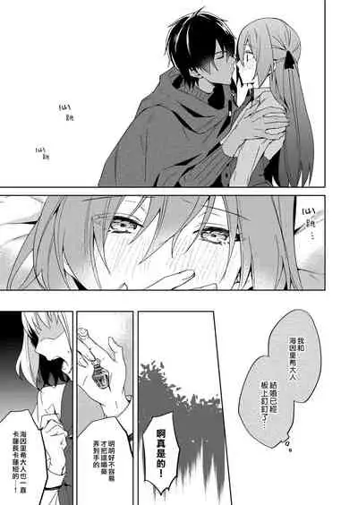 [Yuzushiwo] Akuyaku Reijou wa Ichizu ni Dekiai sarete ~Noumitsu Sex no Aite wa Juuboku~ | 被疯狂溺爱的反派大小姐~浓密性爱对象是仆从~ 1-5 [Chinese] [莉赛特汉化组]