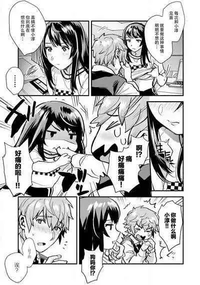 toshiue osananajimi ♂ o aega setai! Kanji teru koe, motto kikasete? | 想让年上竹马喘个不停！诱人的声音，再让我多听点吧？ 1-4