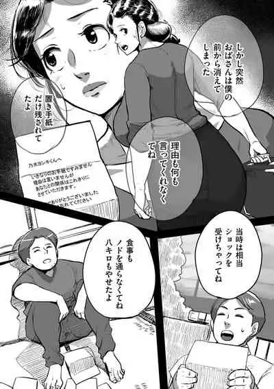 [Mokuzou] Tonikaku sekkusu ga shitai obasan, Ryōko [Digital]