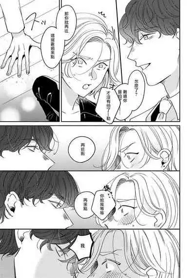 Furetaku Nattara, Kaette Oide | 回到我这里来吧 倘若你想要触碰的话 Ch. 1-2