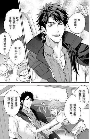 Shusendo Kishi ga Ore o Nakaseyou to Shiteimasu | 守財奴騎士對惹我哭感到樂在其中 Ch. 1-11