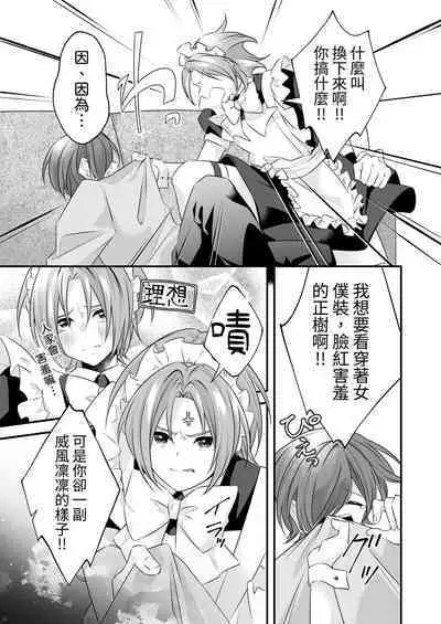 [Sorairo Neko (Shiramine)] Tsun na Kareshi ga Maid Fuku o Kite Kureta [Chinese] [蜜柑社]