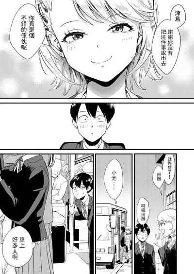 Galko wa Bus de Zecchouchuu