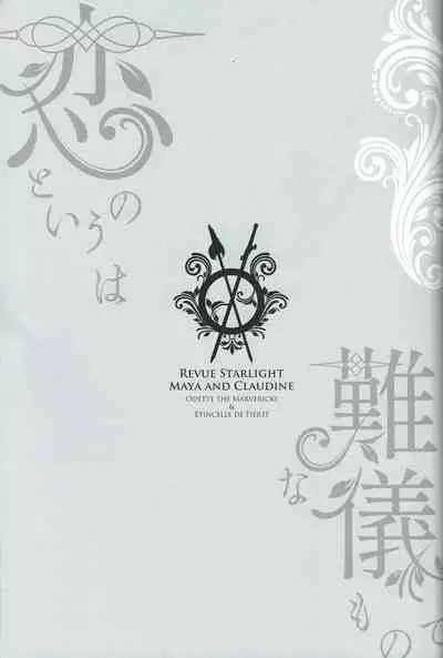 (Revue Star Theater 6) [Waterfall (Takano Saku)] Koi to Iu no wa Nangi na Mono de | To Love Is To Suffer (Shoujo Kageki Revue Starlight) [English] [0mniessence]