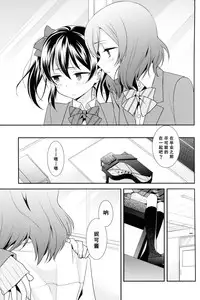 (Anata to Love Live! 5) [Sweet Pea (Ooshima Tomo)] Uchuu No.1 Idol Nico-nii ga Choro Sugi Maki-chan ni Okoru no wa Atarimae desu. (Love Live!) [Chinese] [单干汉化]