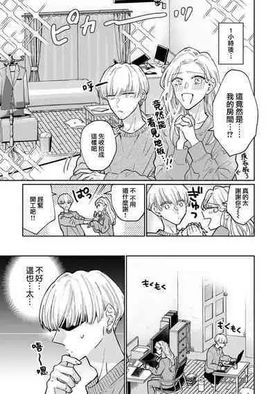 [Aritaka yuzu to] Kamino-kun wa suki-darakena kanojo ga suki sugiru | 神野对毫无防备的她不可自拔 1 [Chinese] [莉赛特汉化组]