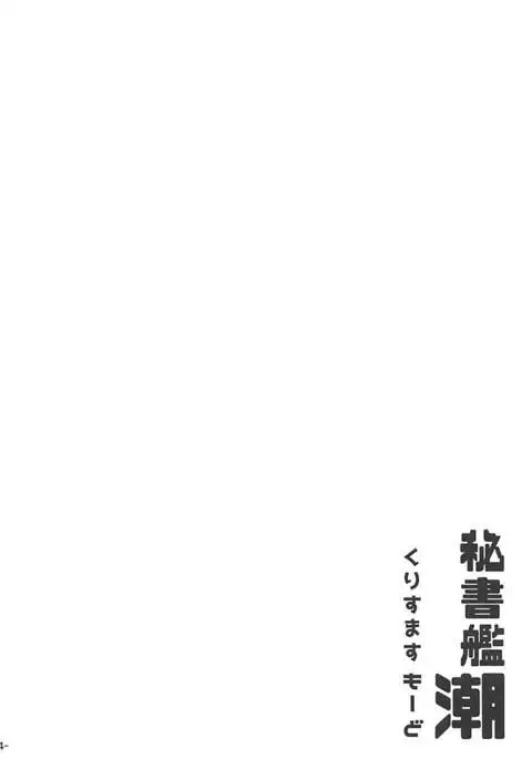 Hishokan Ushio Christmas Mode