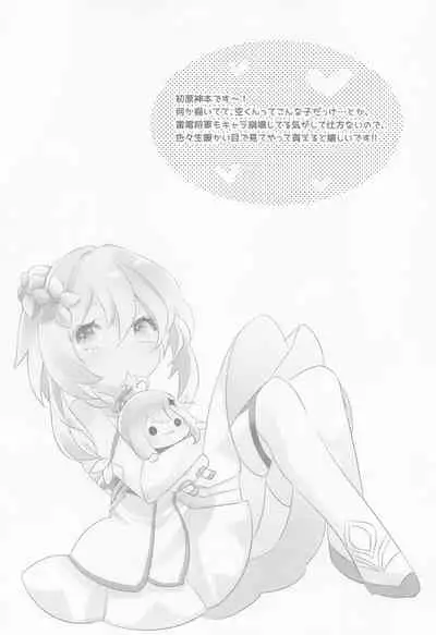 Raiden Shogun wa Yumegokochi