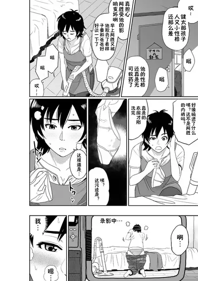 [Hana Hook] Hahaoya Shikkaku. Watashi wa Musuko Tomodachi no Mesu Buta Dorei [Chinese] [得缸汉化]