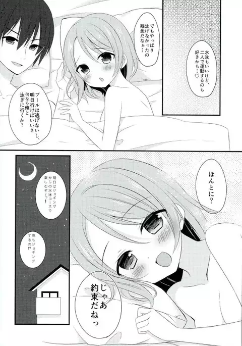 曜ちゃんと水泳よりも××しよ