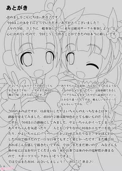 [HAPPY COLOR FESTIVAL! (Xenon)] Hidamari Pikarin! X-Rated (Dokidoki! Precure, Smile Precure!) [Digital]