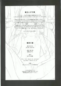 (C82) [Azure Bekkan (Konno Azure)] Citron Crémet d'Anjou (Ano Natsu de Matteru)