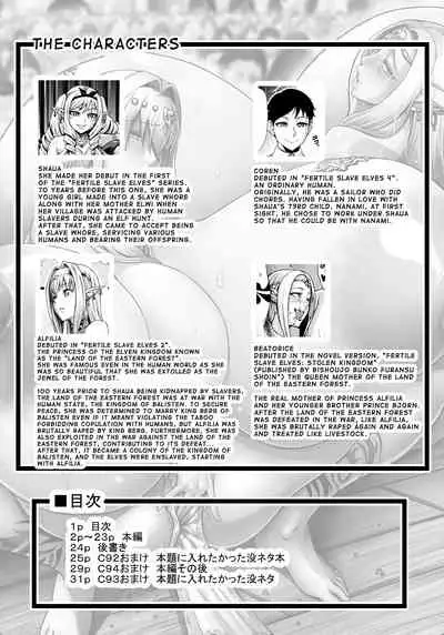 Houjou no Reizoku Elf 5