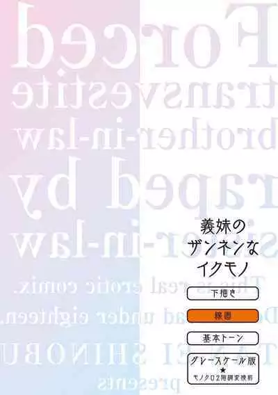 [Shinobu Tanei] Imouto ni Okasareru Kyousei Josou Ani - Forced transvestite brother-in-law raped by sister-in-law [Chinese] [BLUE氪个人翻译] [Digital]
