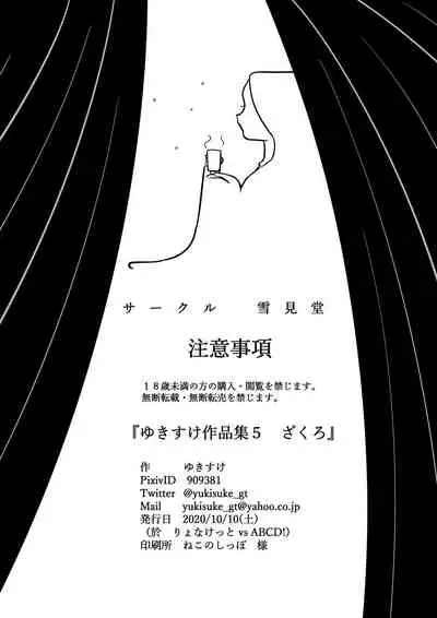 Yukisuke Sakuhinshuu 5 Zakuzo