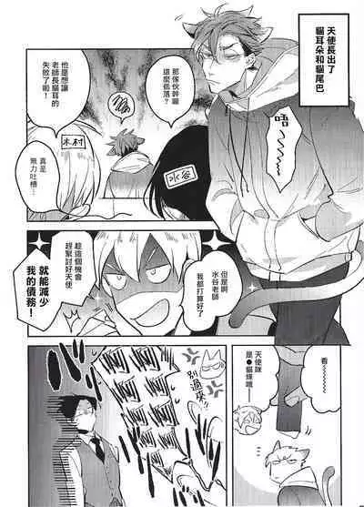 [Tonoka Mottasu] Zoku Ore no Seito wa Kawaikunai | 我的学生一点也不可爱 续篇 Ch. 1-3 + 番外 + 4-5 + 折页 + A店卡 [Chinese] [冒险者公会] [Digital]