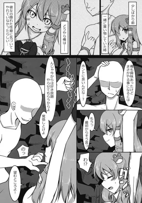 Sanae-san Kousoku Ecchi Bon